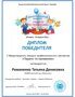 Романенко Татьяна Денисовна